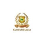 مدارس الخضر الحديثة